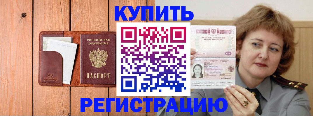 прописка гарантия в Фокино