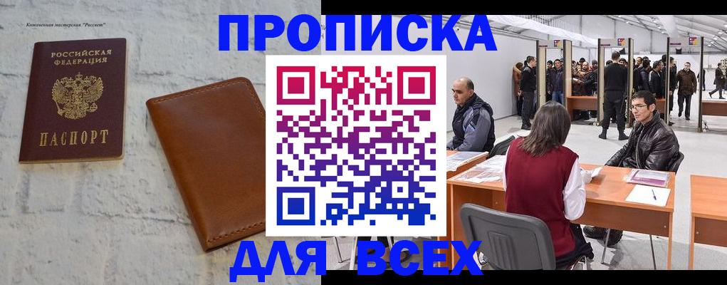 пропишу в квартире в Фокино