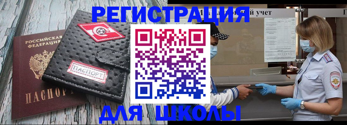 прописка для военкомата в Фокино