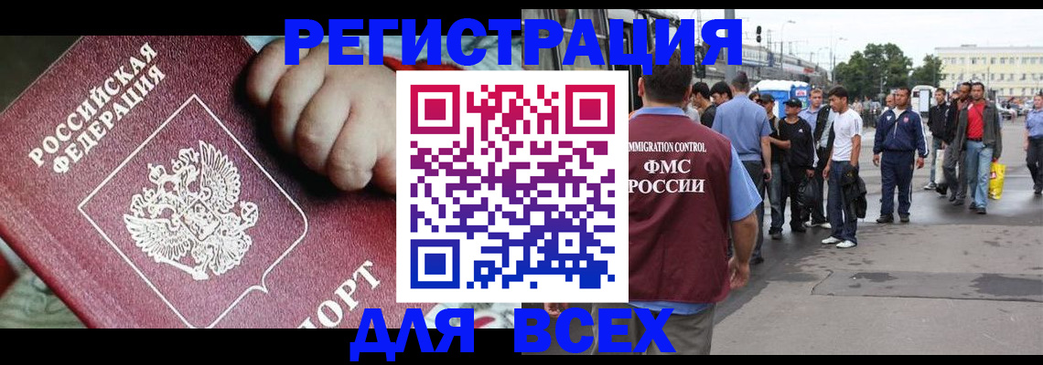 прописка гарантия в Фокино